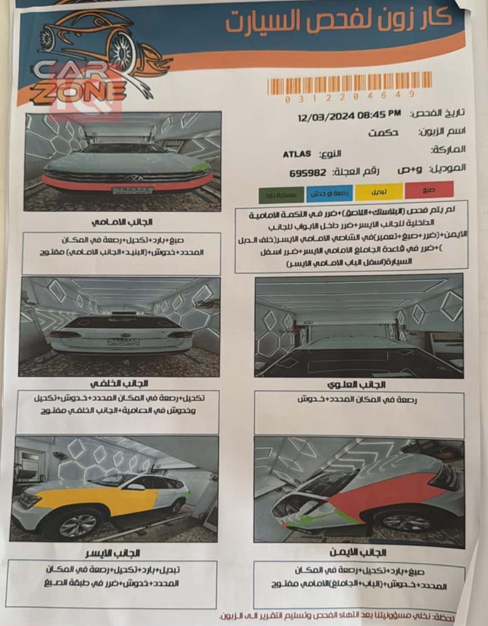 فولكسفاغن أطلس